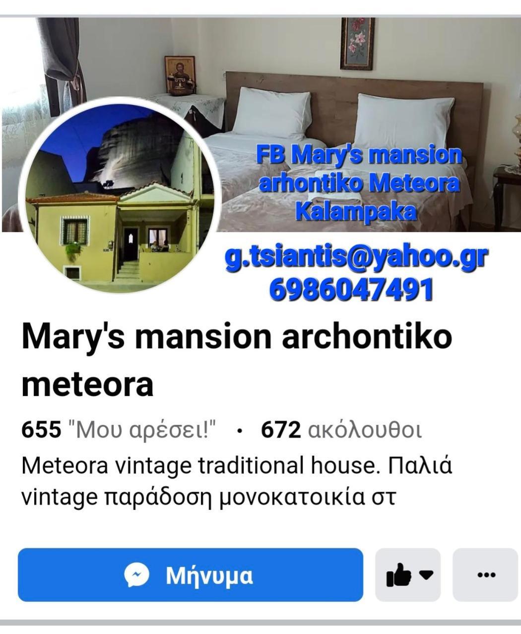 卡兰巴卡Meteora Mary'S Mansion别墅 外观 照片